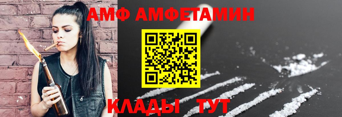 Amphetamine  АМФ  Жигулёвск  Амфетамин Розовый  Вход с VPN 