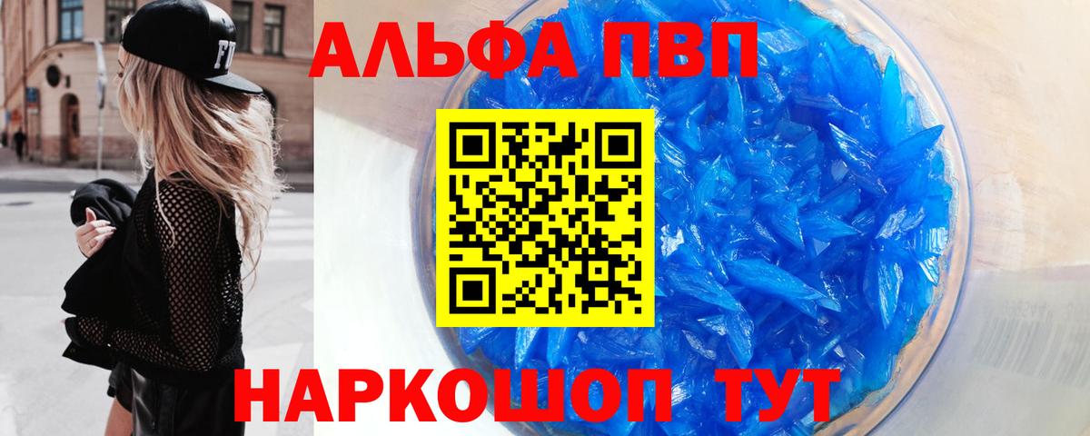 Alpha PVP крисы CK  наркошоп  A-PVP СК  Жигулёвск  Вход с VPN 