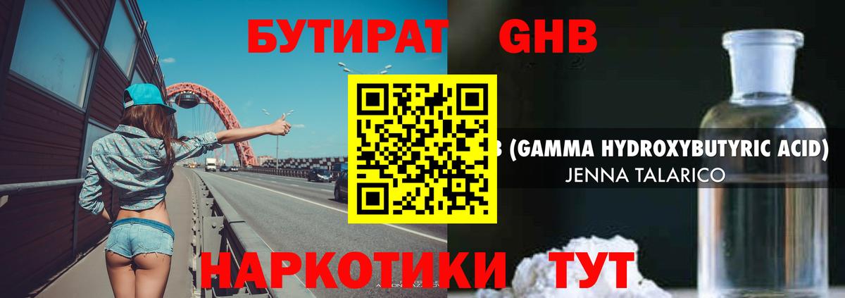 БУТИРАТ буратино Жигулёвск