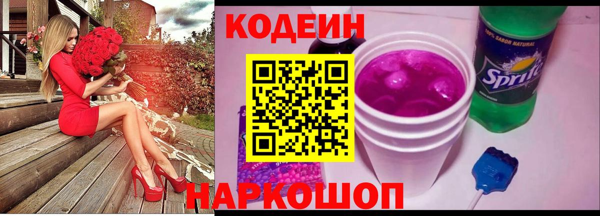 Кодеиновый сироп Lean напиток Lean (лин)  Вход с VPN  Жигулёвск 