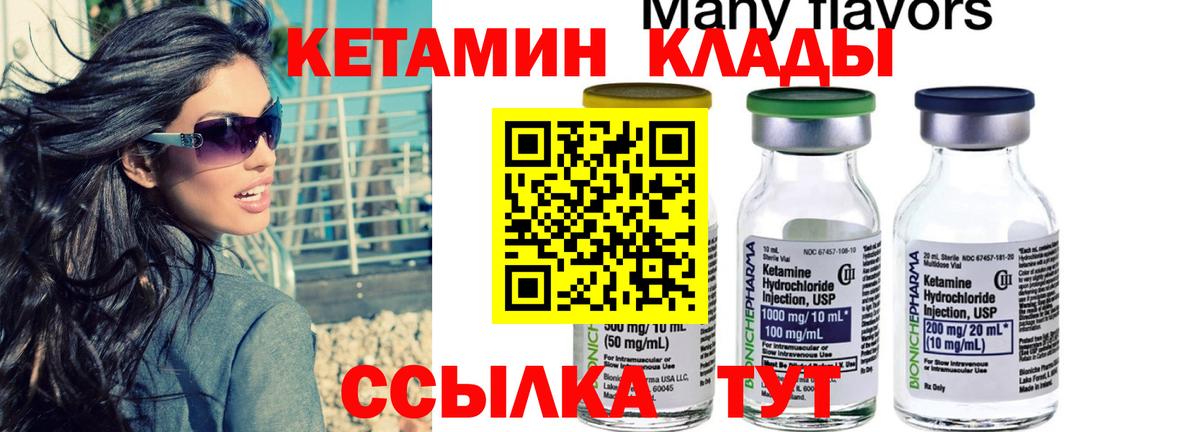 Жигулёвск  Кетамин VHQ  Вход с VPN 