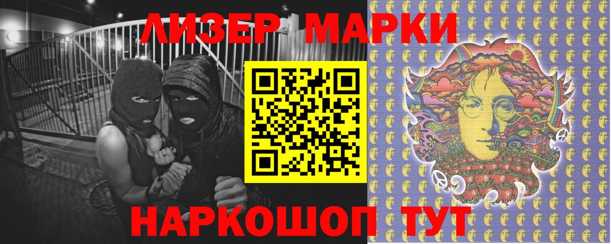 Марки N-bome 1500мкг Жигулёвск
